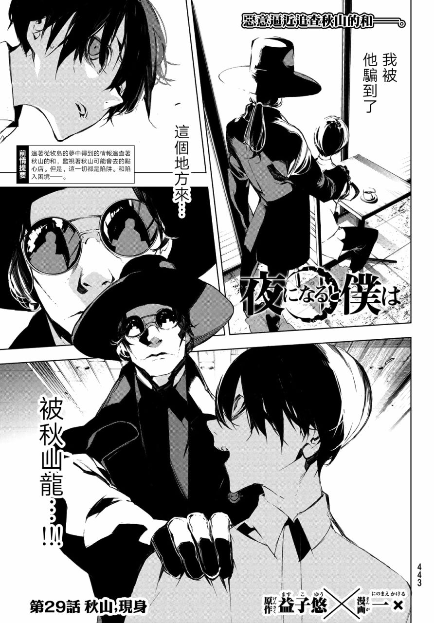 《入夜逢魔时》漫画最新章节第29话免费下拉式在线观看章节第【1】张图片