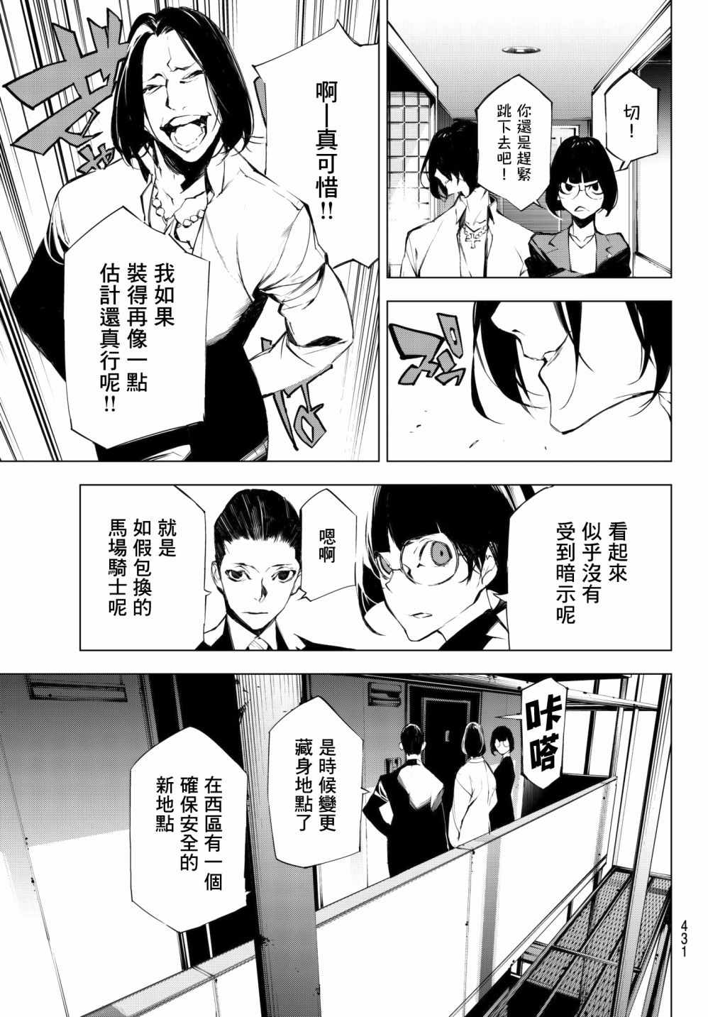 《入夜逢魔时》漫画最新章节第25话免费下拉式在线观看章节第【7】张图片