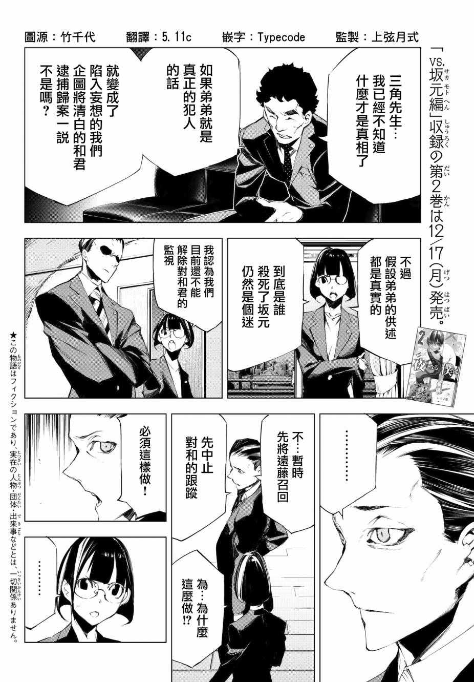 《入夜逢魔时》漫画最新章节第23话免费下拉式在线观看章节第【2】张图片