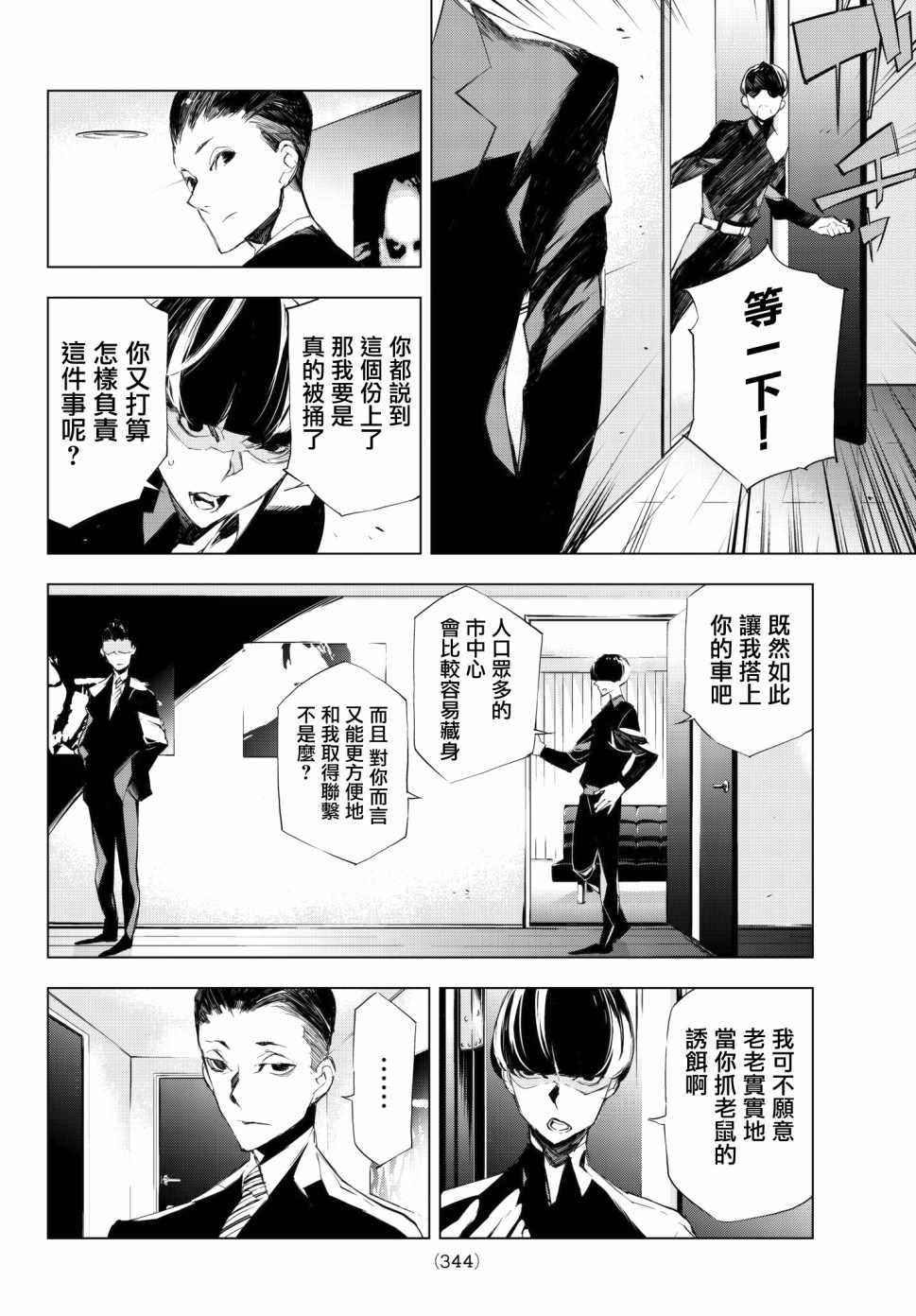 《入夜逢魔时》漫画最新章节第13话免费下拉式在线观看章节第【4】张图片