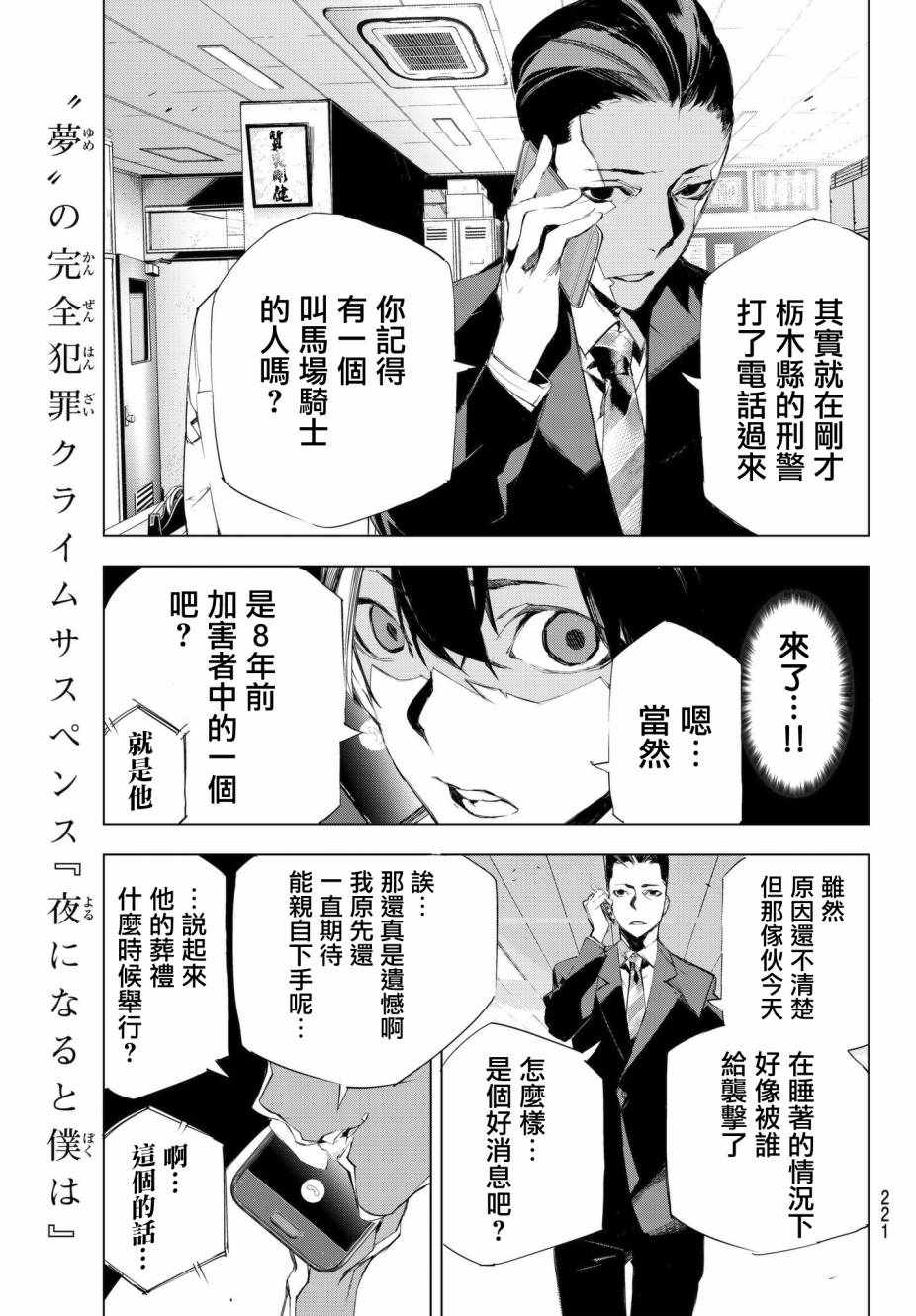 《入夜逢魔时》漫画最新章节第4话免费下拉式在线观看章节第【20】张图片