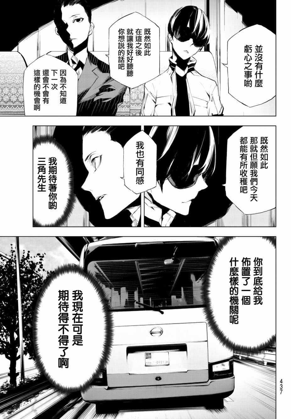 《入夜逢魔时》漫画最新章节第17话免费下拉式在线观看章节第【19】张图片