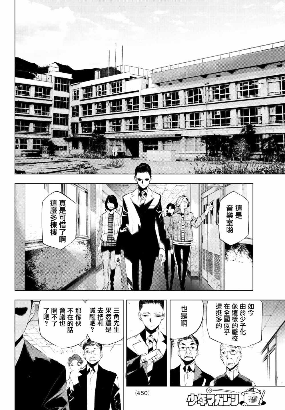 《入夜逢魔时》漫画最新章节第18话免费下拉式在线观看章节第【6】张图片