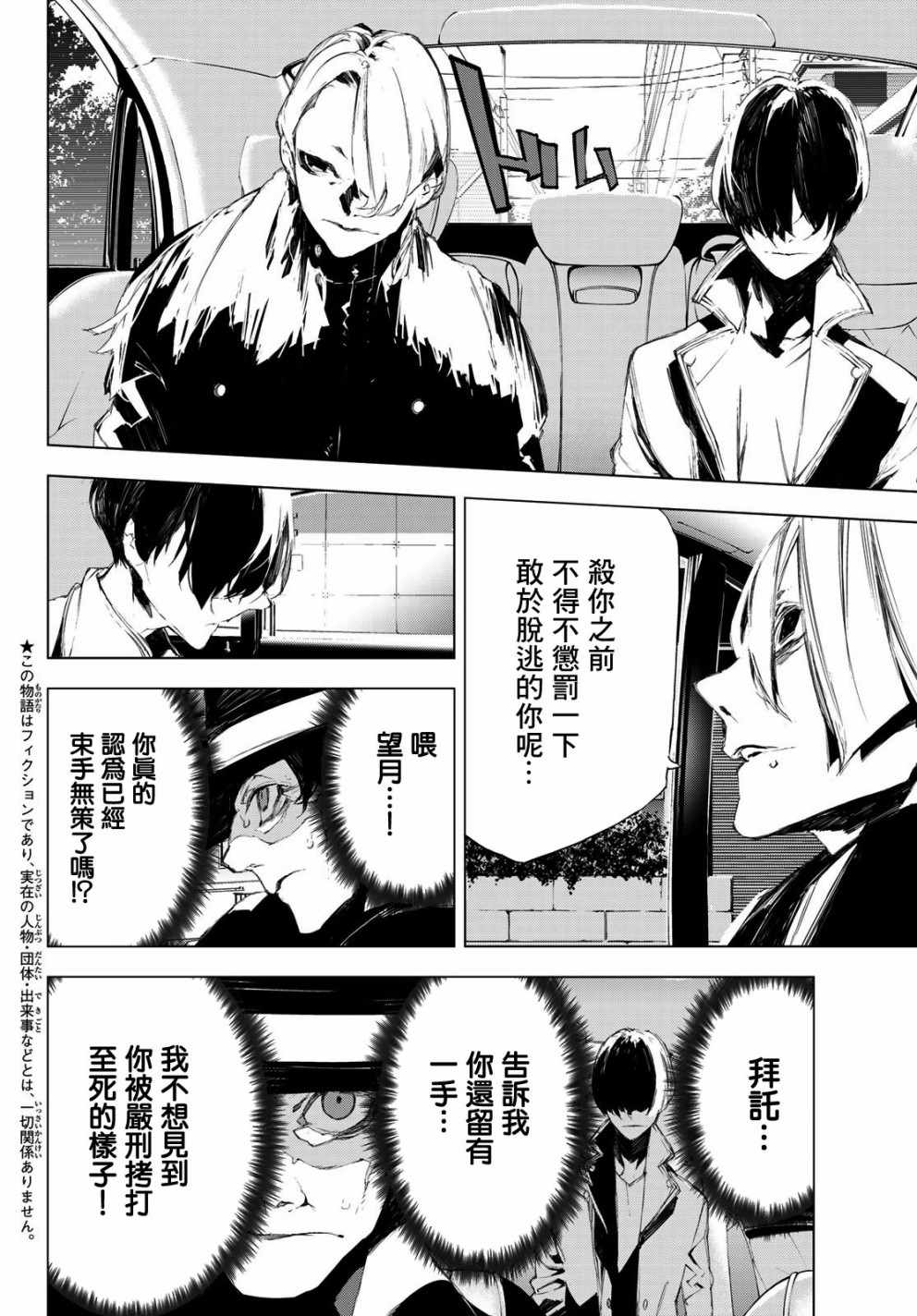 《入夜逢魔时》漫画最新章节第33话免费下拉式在线观看章节第【4】张图片