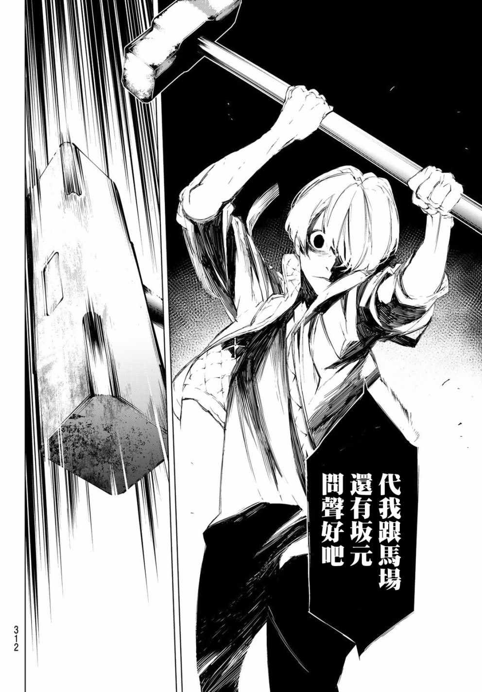 《入夜逢魔时》漫画最新章节第34话免费下拉式在线观看章节第【12】张图片