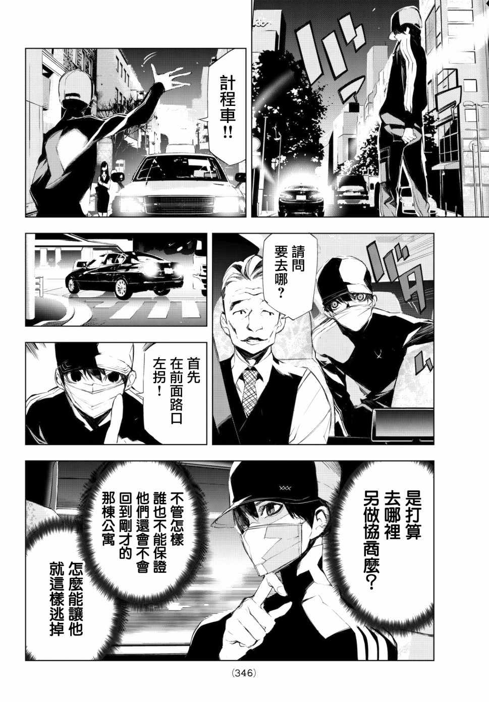 《入夜逢魔时》漫画最新章节第13话免费下拉式在线观看章节第【6】张图片