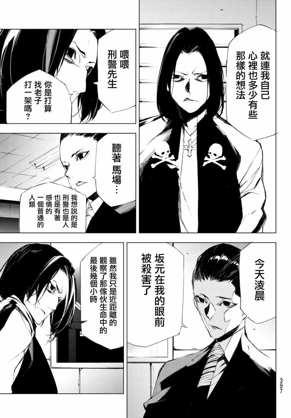 《入夜逢魔时》漫画最新章节第16话免费下拉式在线观看章节第【3】张图片