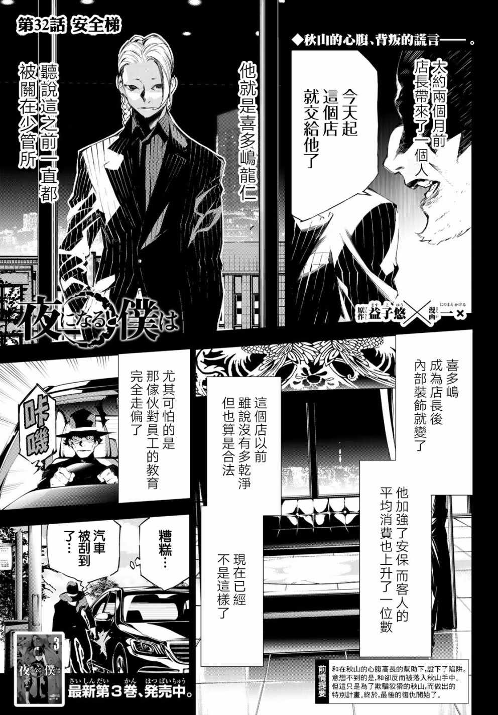 《入夜逢魔时》漫画最新章节第32话免费下拉式在线观看章节第【1】张图片