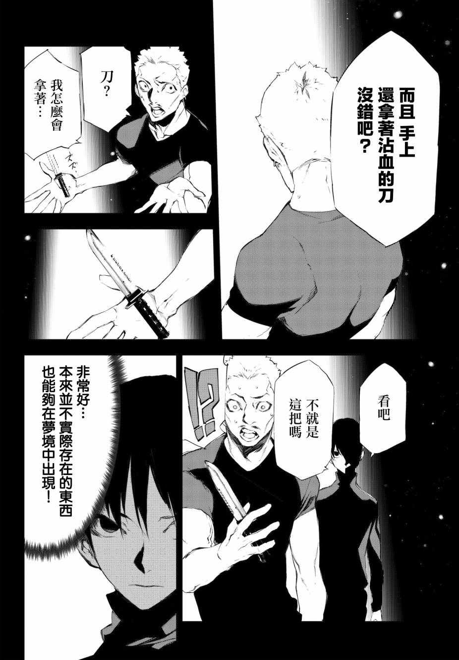 《入夜逢魔时》漫画最新章节第23话免费下拉式在线观看章节第【8】张图片