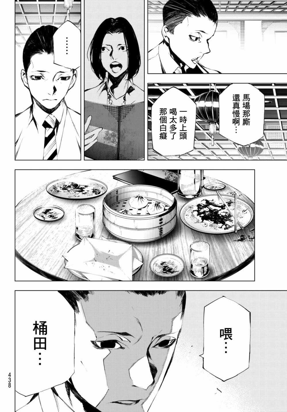 《入夜逢魔时》漫画最新章节第25话免费下拉式在线观看章节第【14】张图片