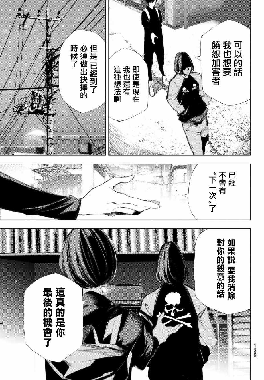 《入夜逢魔时》漫画最新章节第3话免费下拉式在线观看章节第【27】张图片