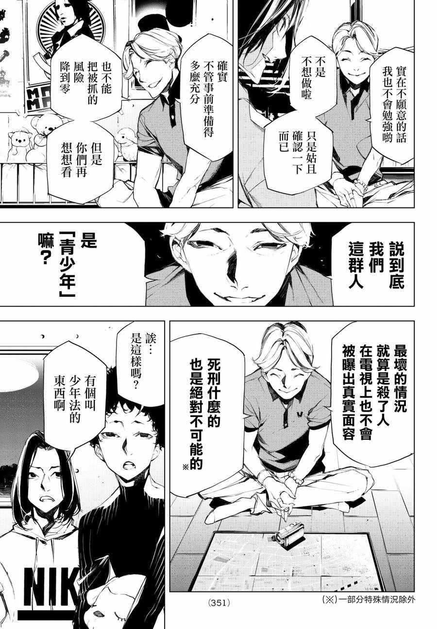 《入夜逢魔时》漫画最新章节第11话免费下拉式在线观看章节第【11】张图片