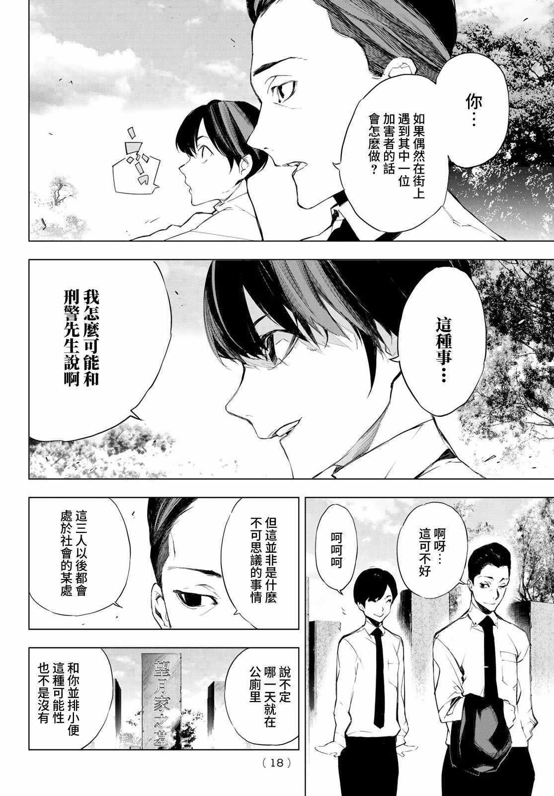 《入夜逢魔时》漫画最新章节第1话免费下拉式在线观看章节第【10】张图片