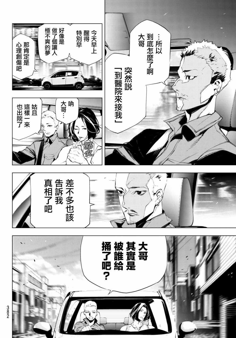 《入夜逢魔时》漫画最新章节第15话免费下拉式在线观看章节第【8】张图片