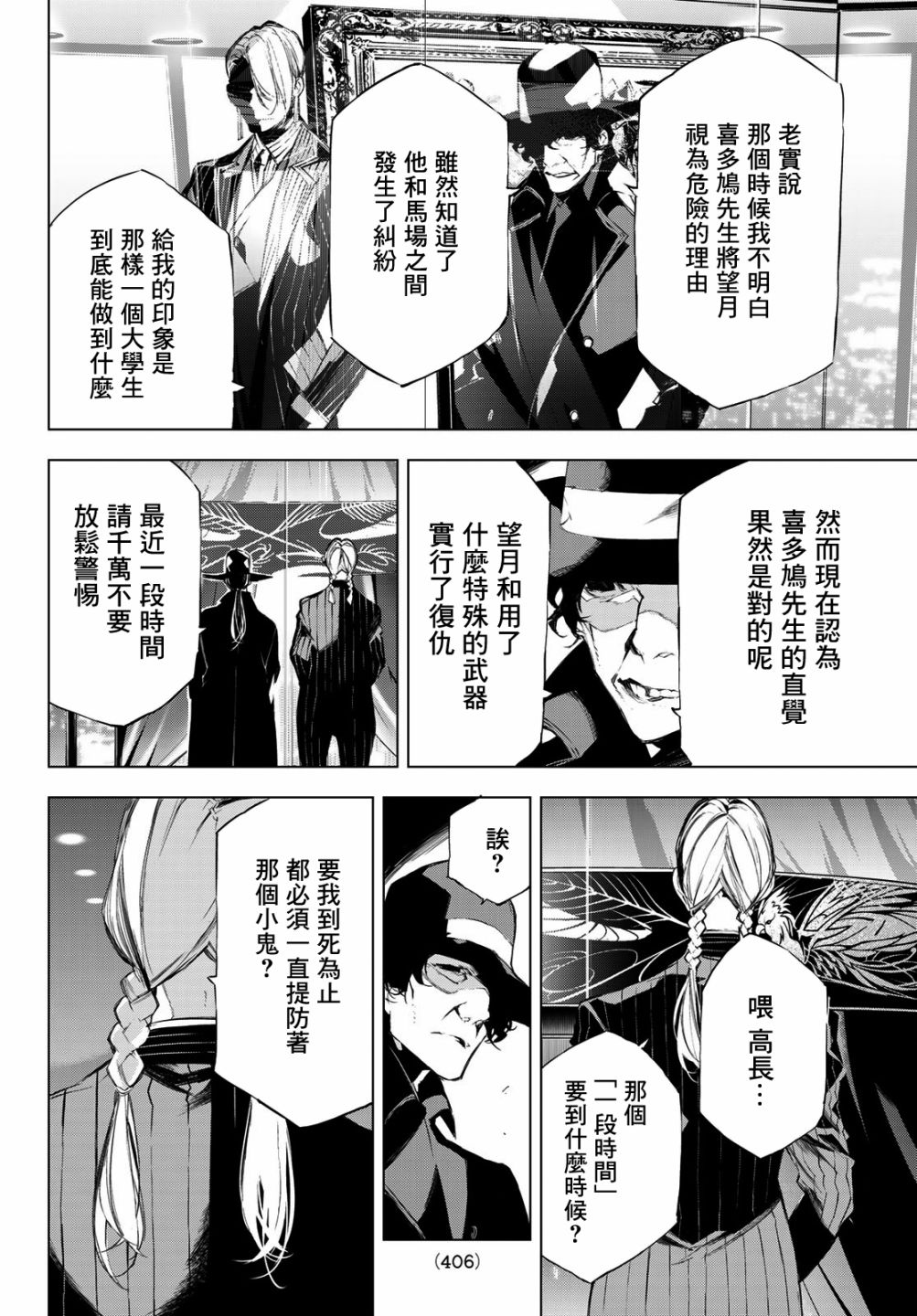 《入夜逢魔时》漫画最新章节第30话免费下拉式在线观看章节第【4】张图片