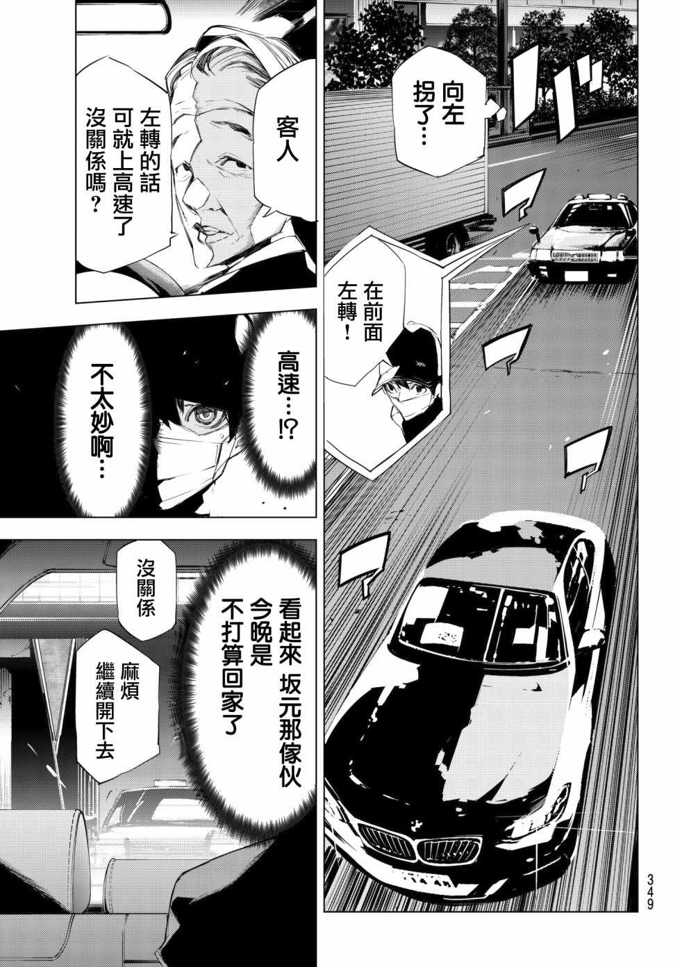 《入夜逢魔时》漫画最新章节第13话免费下拉式在线观看章节第【9】张图片