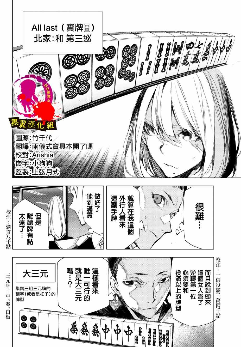 《入夜逢魔时》漫画最新章节第10话免费下拉式在线观看章节第【2】张图片