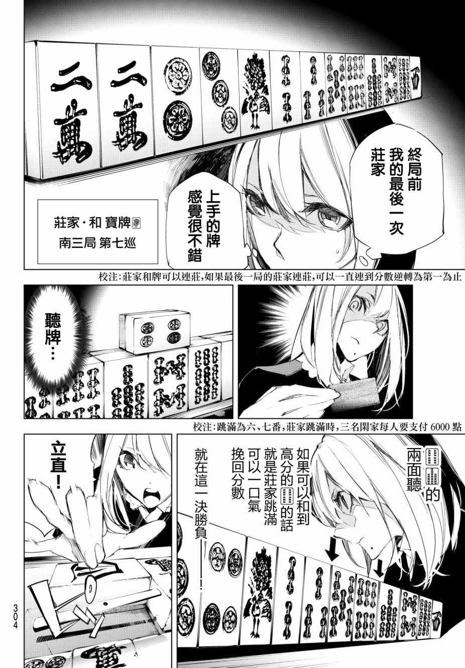 《入夜逢魔时》漫画最新章节第9话免费下拉式在线观看章节第【8】张图片