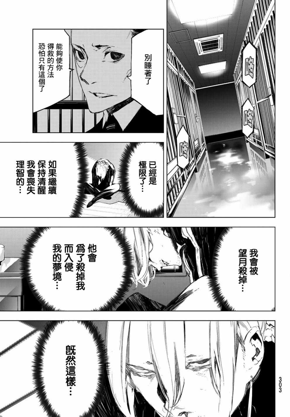 《入夜逢魔时》漫画最新章节第34话免费下拉式在线观看章节第【3】张图片