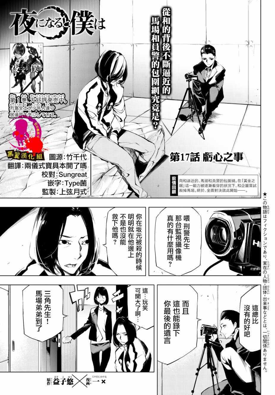 《入夜逢魔时》漫画最新章节第17话免费下拉式在线观看章节第【1】张图片