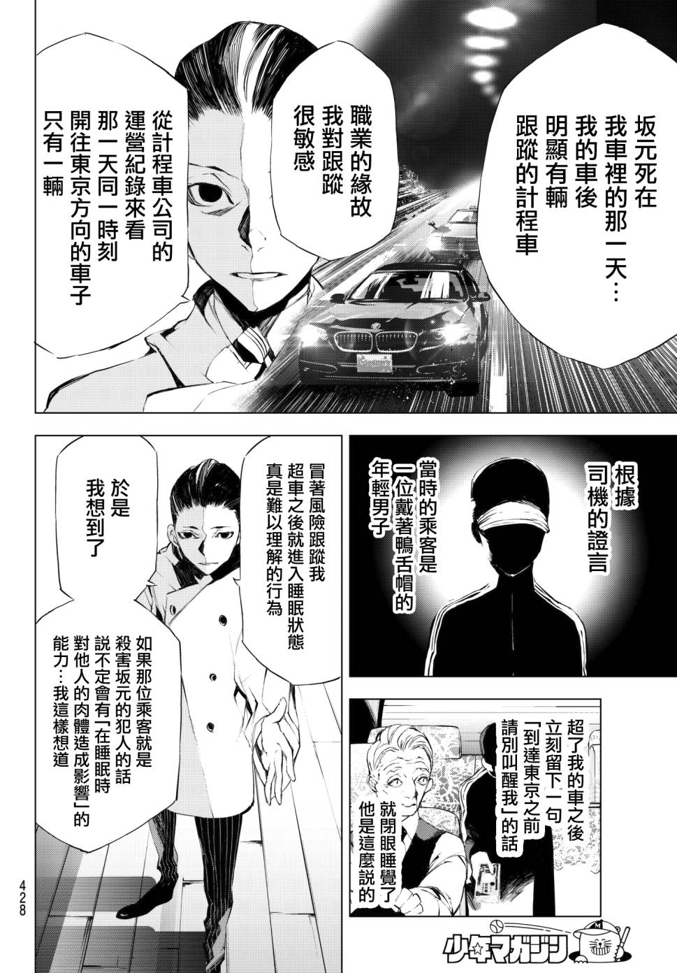 《入夜逢魔时》漫画最新章节第20话免费下拉式在线观看章节第【16】张图片