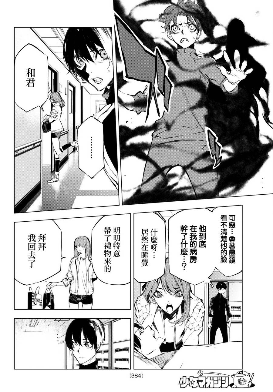 《入夜逢魔时》漫画最新章节第28话免费下拉式在线观看章节第【12】张图片