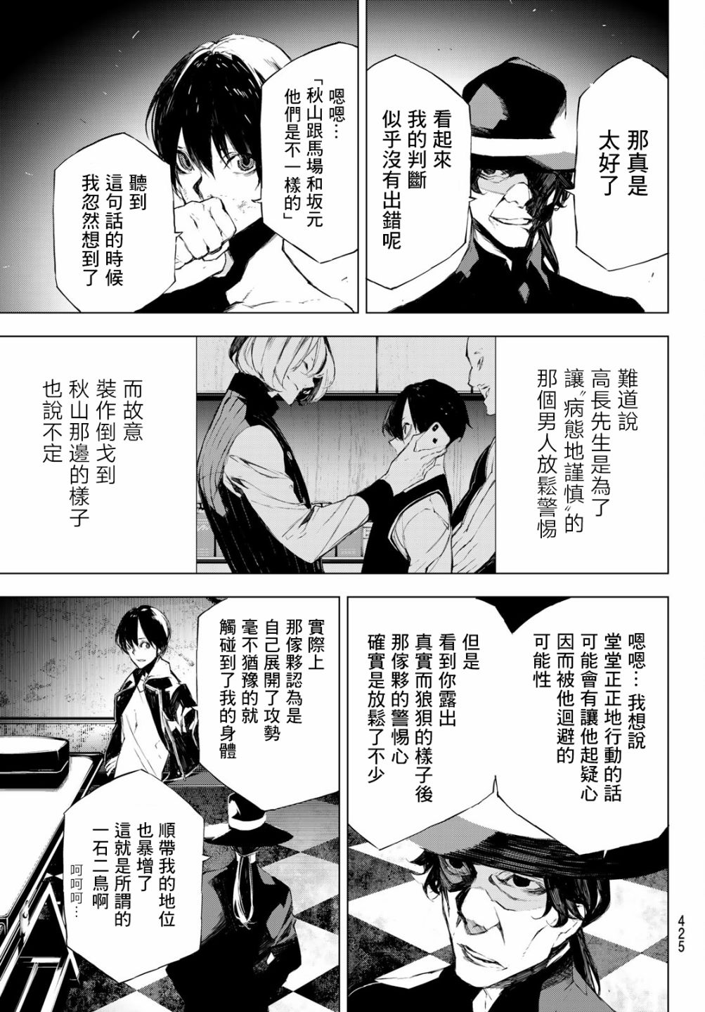 《入夜逢魔时》漫画最新章节第31话免费下拉式在线观看章节第【19】张图片