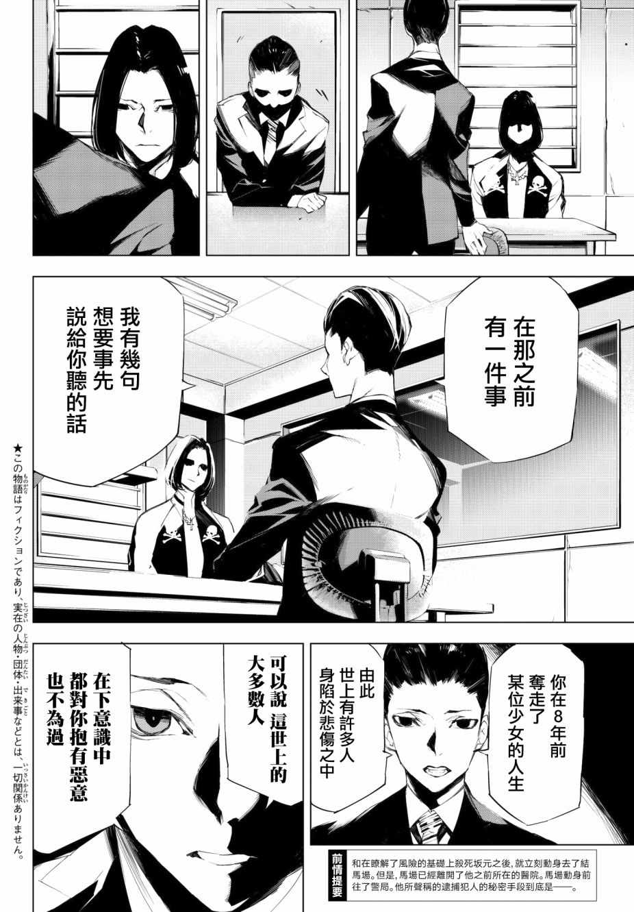 《入夜逢魔时》漫画最新章节第16话免费下拉式在线观看章节第【2】张图片