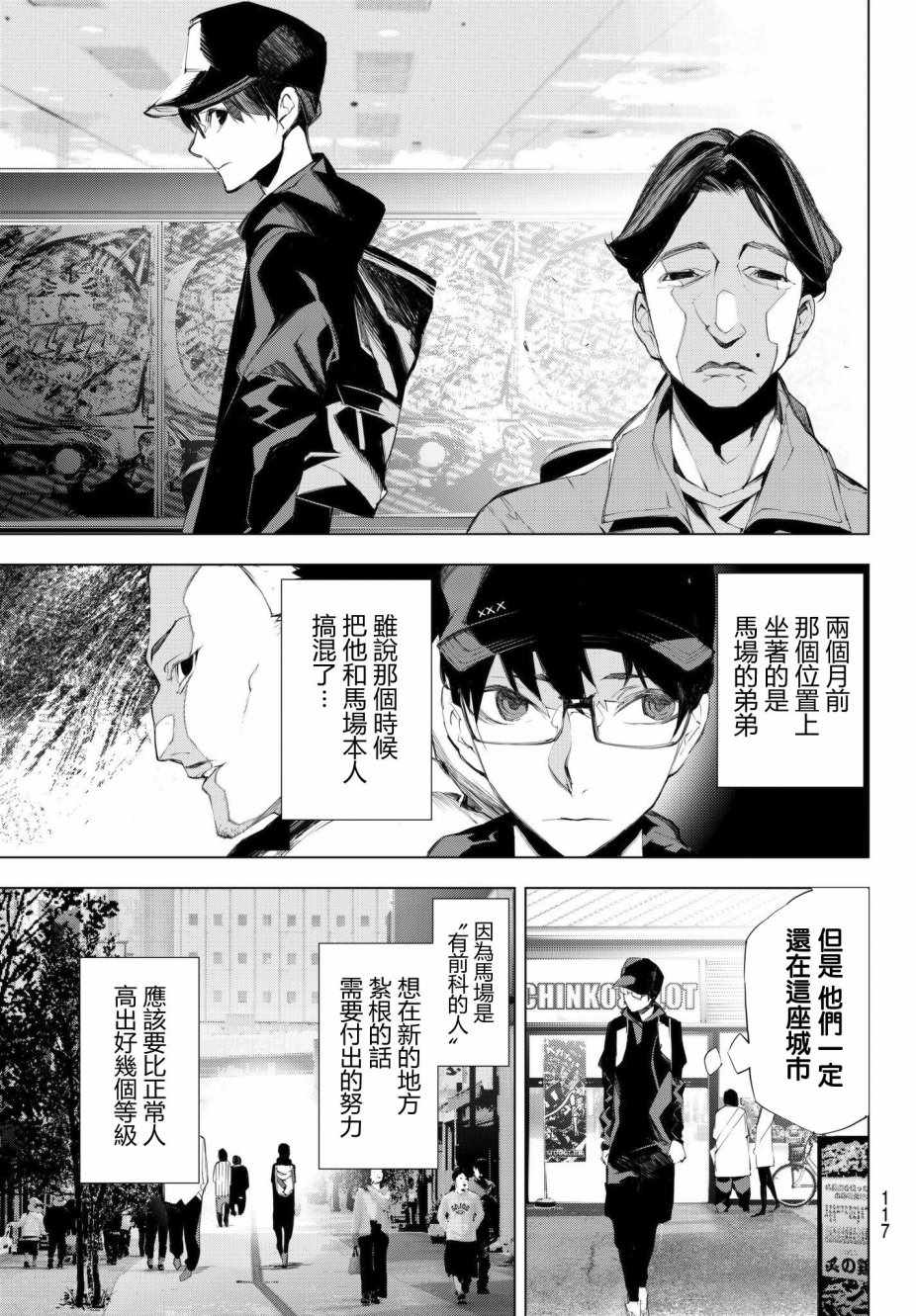 《入夜逢魔时》漫画最新章节第3话免费下拉式在线观看章节第【5】张图片