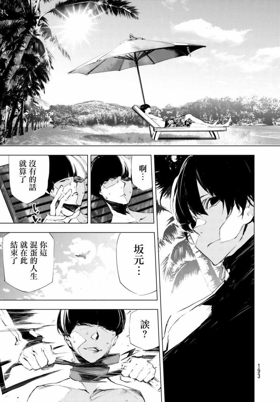 《入夜逢魔时》漫画最新章节第14话免费下拉式在线观看章节第【10】张图片