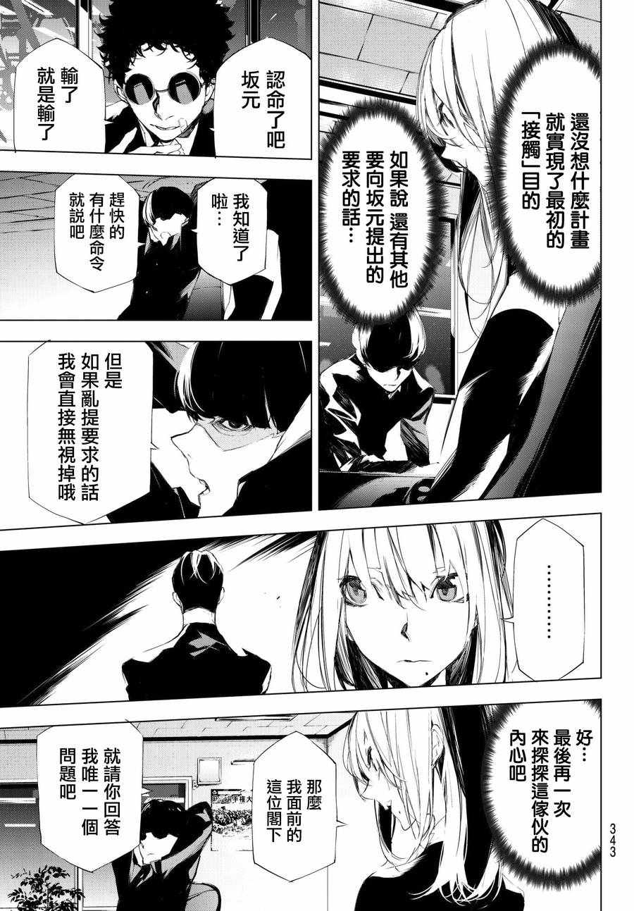 《入夜逢魔时》漫画最新章节第11话免费下拉式在线观看章节第【3】张图片