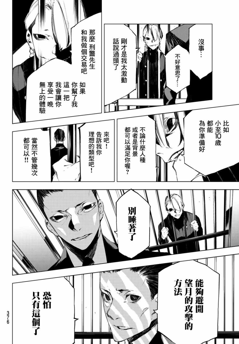 《入夜逢魔时》漫画最新章节第33话免费下拉式在线观看章节第【18】张图片