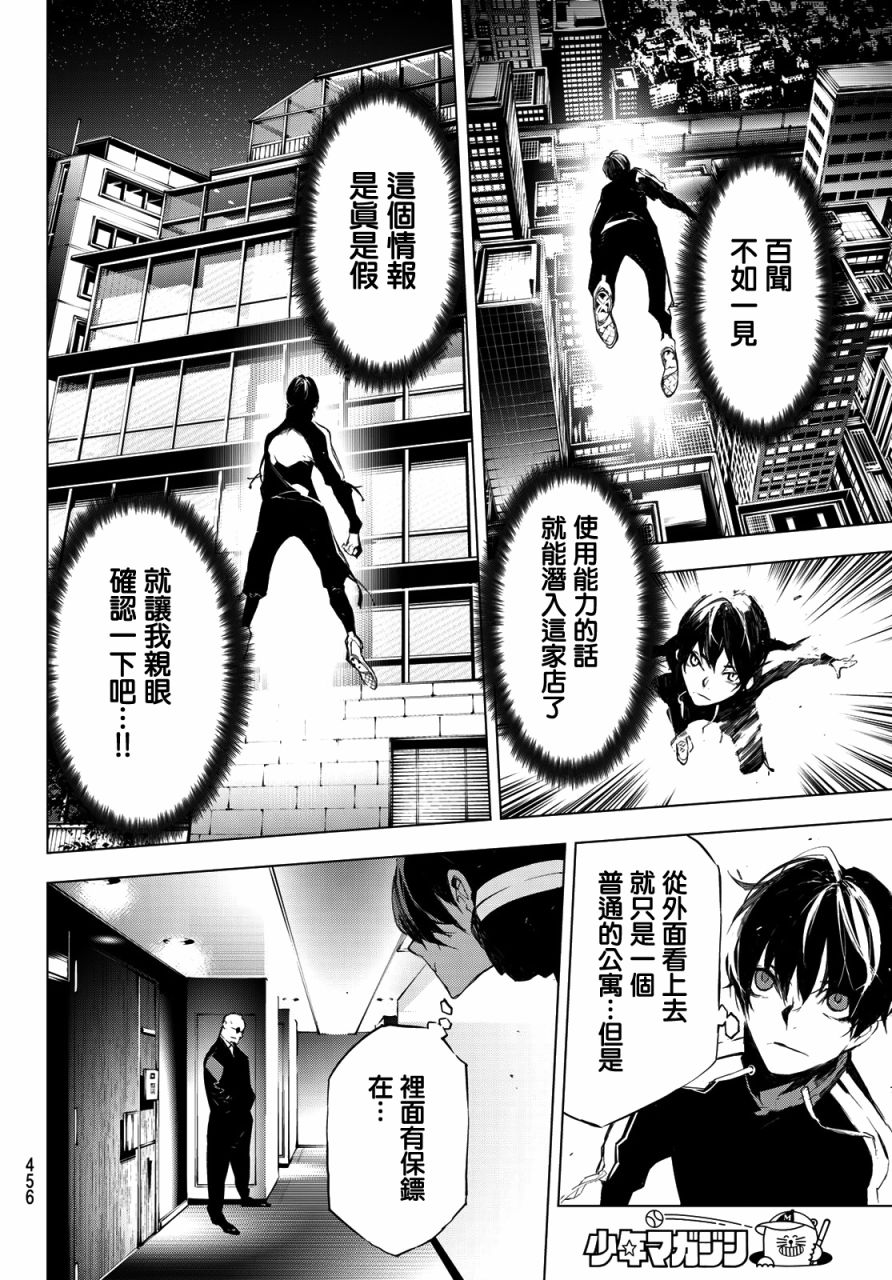 《入夜逢魔时》漫画最新章节第29话免费下拉式在线观看章节第【14】张图片