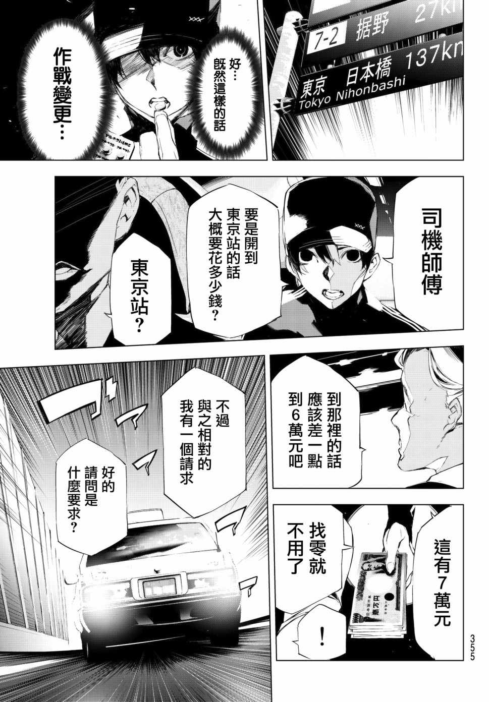 《入夜逢魔时》漫画最新章节第13话免费下拉式在线观看章节第【15】张图片