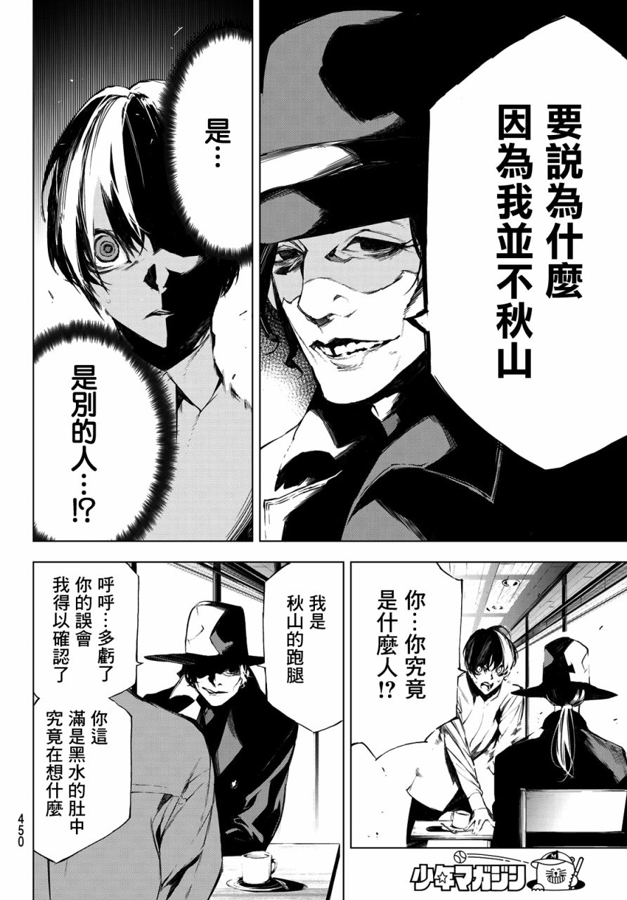 《入夜逢魔时》漫画最新章节第29话免费下拉式在线观看章节第【8】张图片