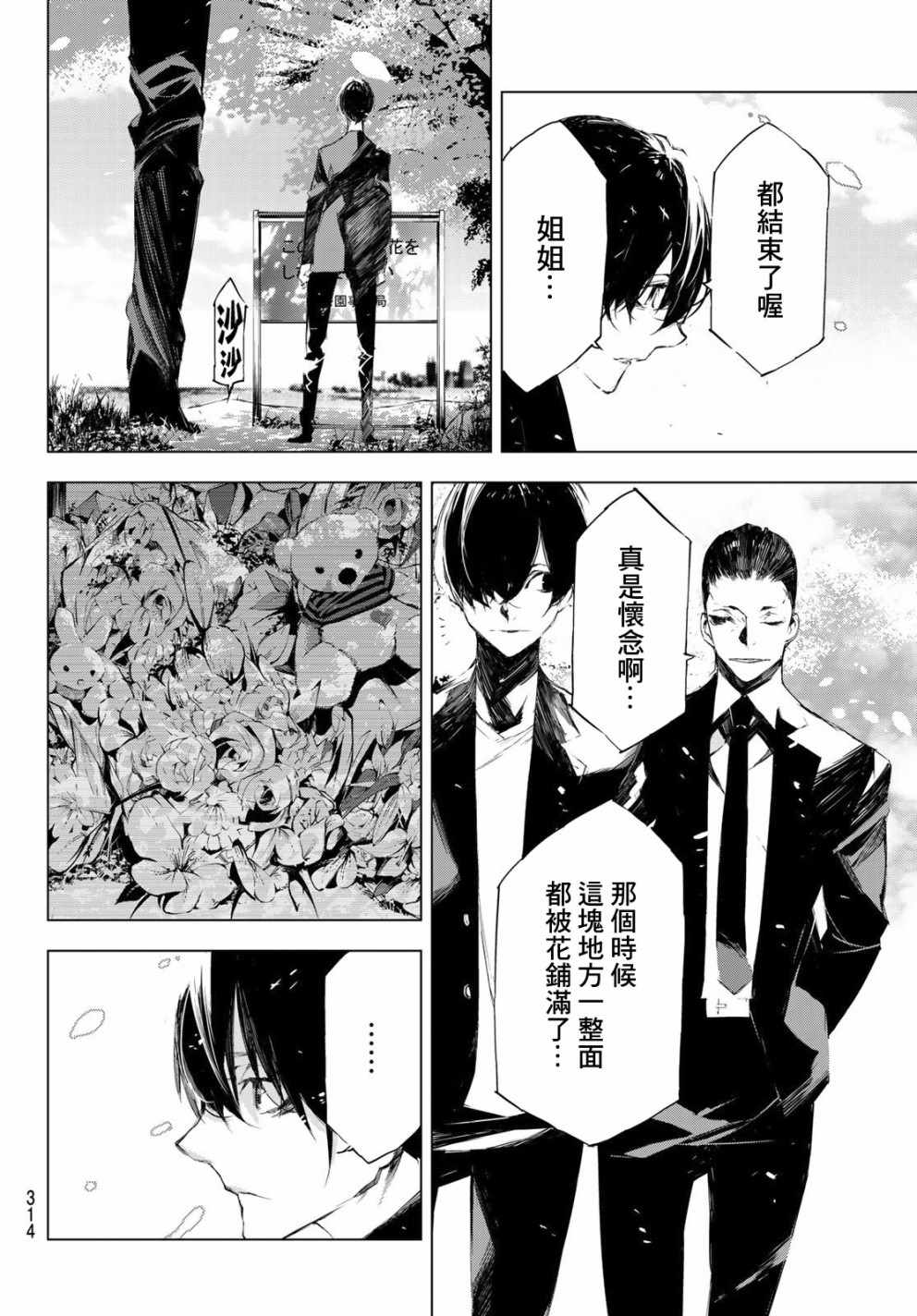 《入夜逢魔时》漫画最新章节第34话免费下拉式在线观看章节第【14】张图片