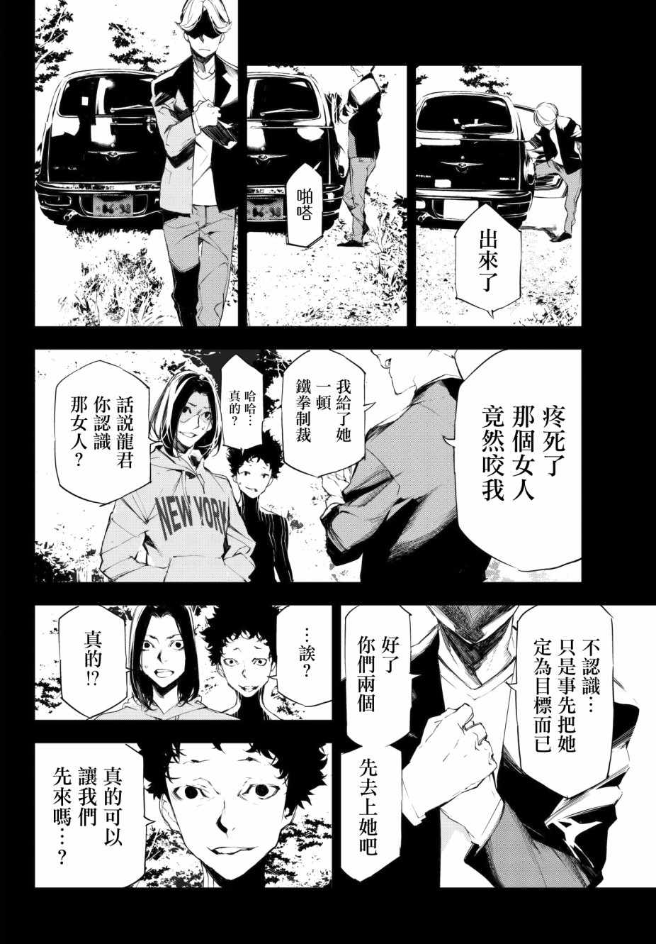 《入夜逢魔时》漫画最新章节第12话免费下拉式在线观看章节第【2】张图片