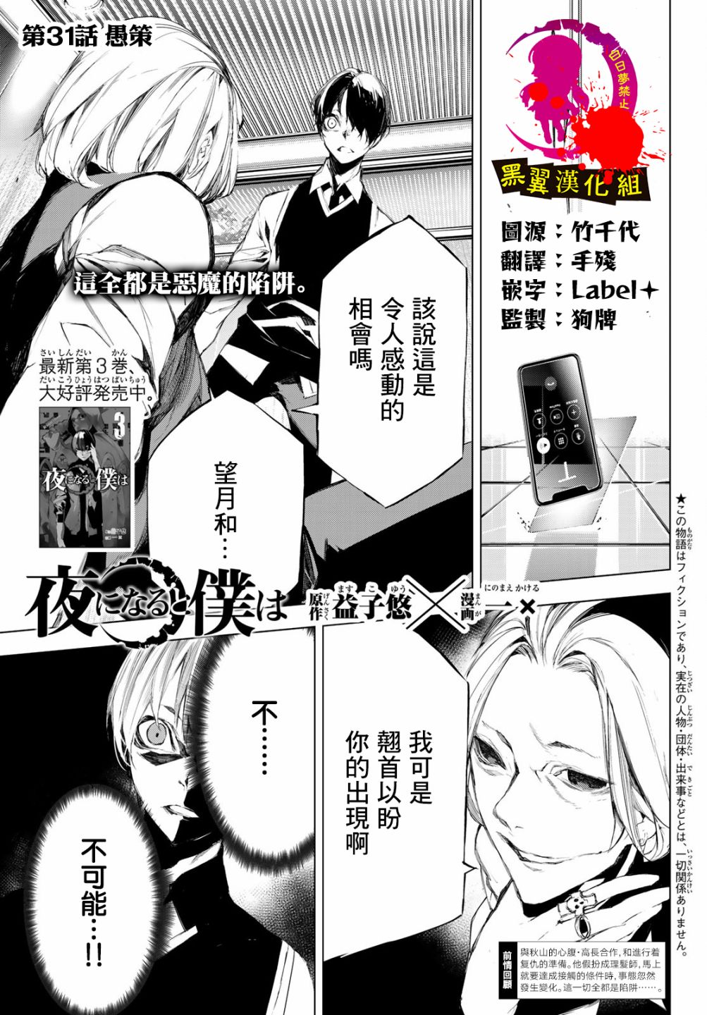 《入夜逢魔时》漫画最新章节第31话免费下拉式在线观看章节第【1】张图片