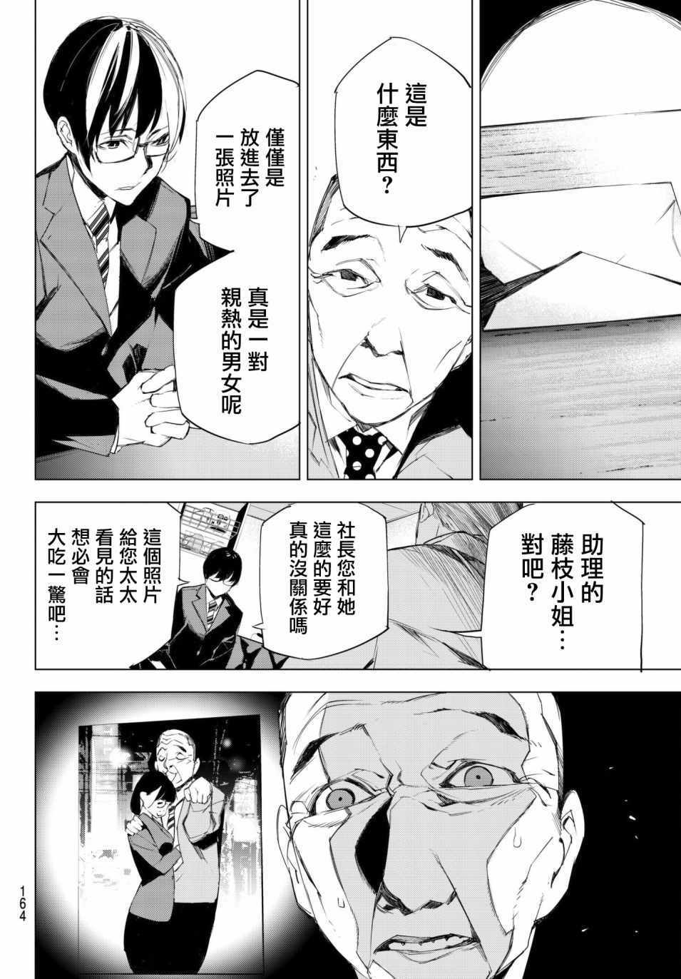 《入夜逢魔时》漫画最新章节第7话免费下拉式在线观看章节第【14】张图片