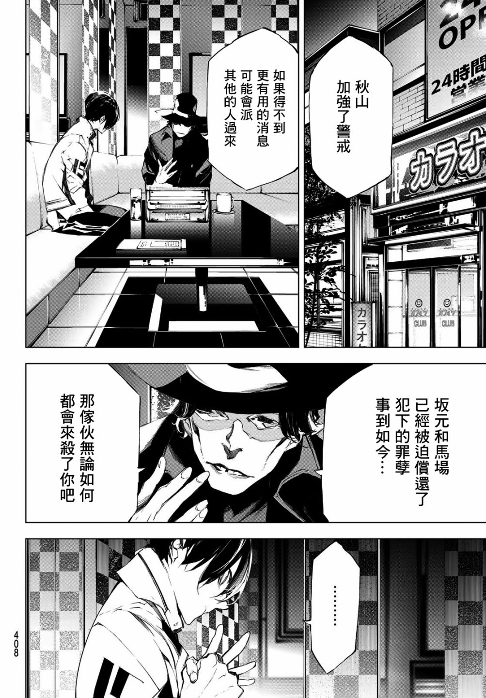 《入夜逢魔时》漫画最新章节第30话免费下拉式在线观看章节第【6】张图片