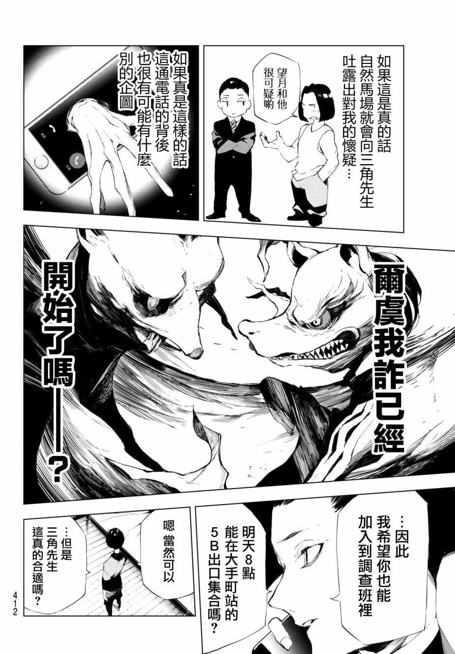 《入夜逢魔时》漫画最新章节第16话免费下拉式在线观看章节第【18】张图片