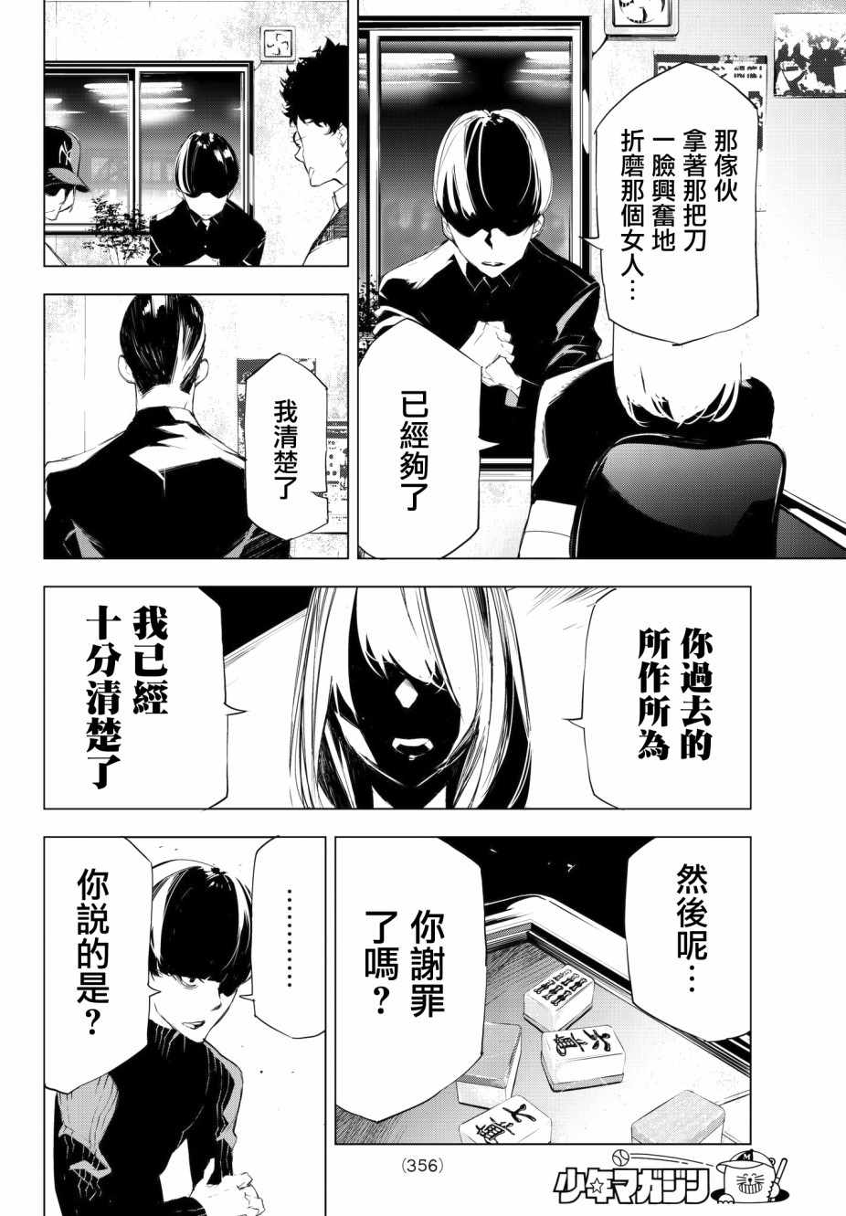 《入夜逢魔时》漫画最新章节第12话免费下拉式在线观看章节第【10】张图片