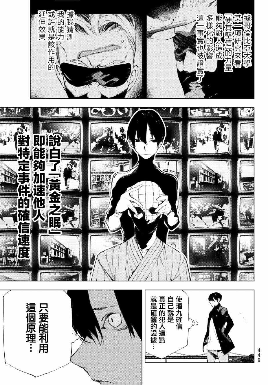 《入夜逢魔时》漫画最新章节第23话免费下拉式在线观看章节第【13】张图片