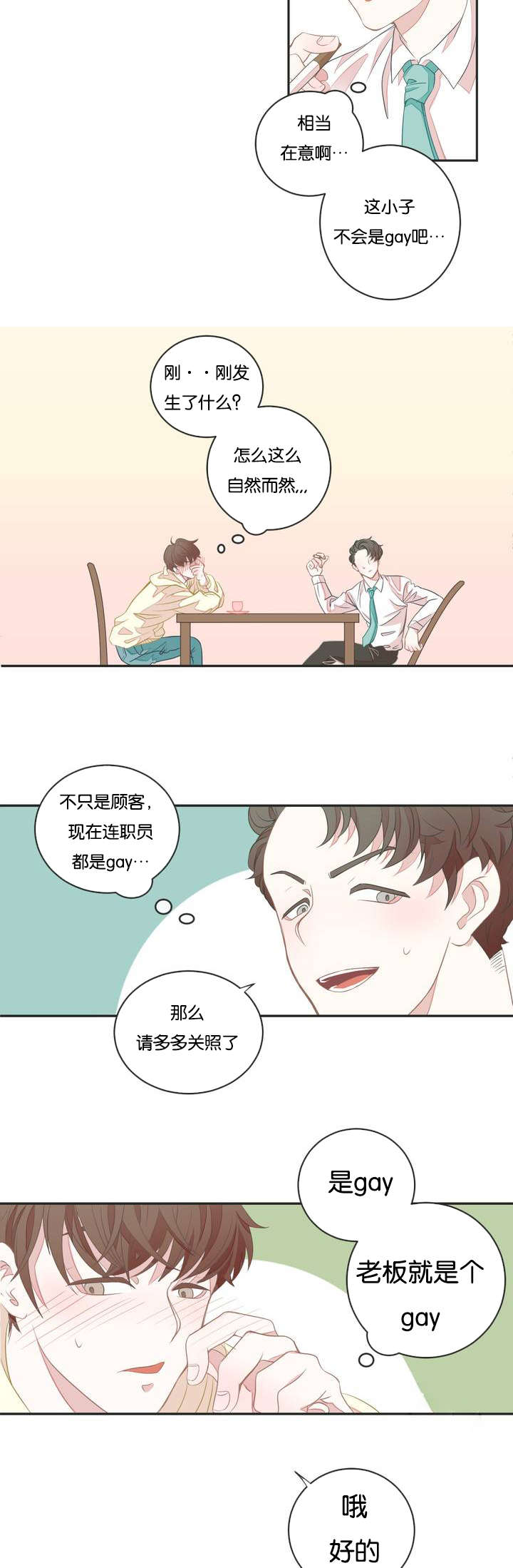 《星和东家/ 星之恋/BL宾馆》漫画最新章节第2话免费下拉式在线观看章节第【21】张图片