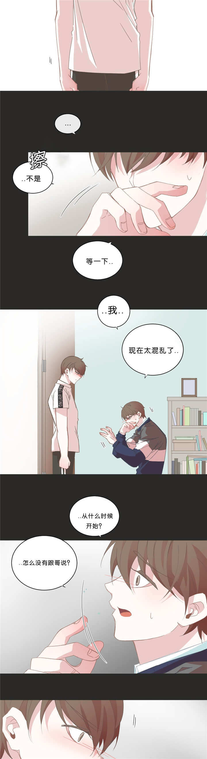 《星和东家/ 星之恋/BL宾馆》漫画最新章节第33话免费下拉式在线观看章节第【19】张图片