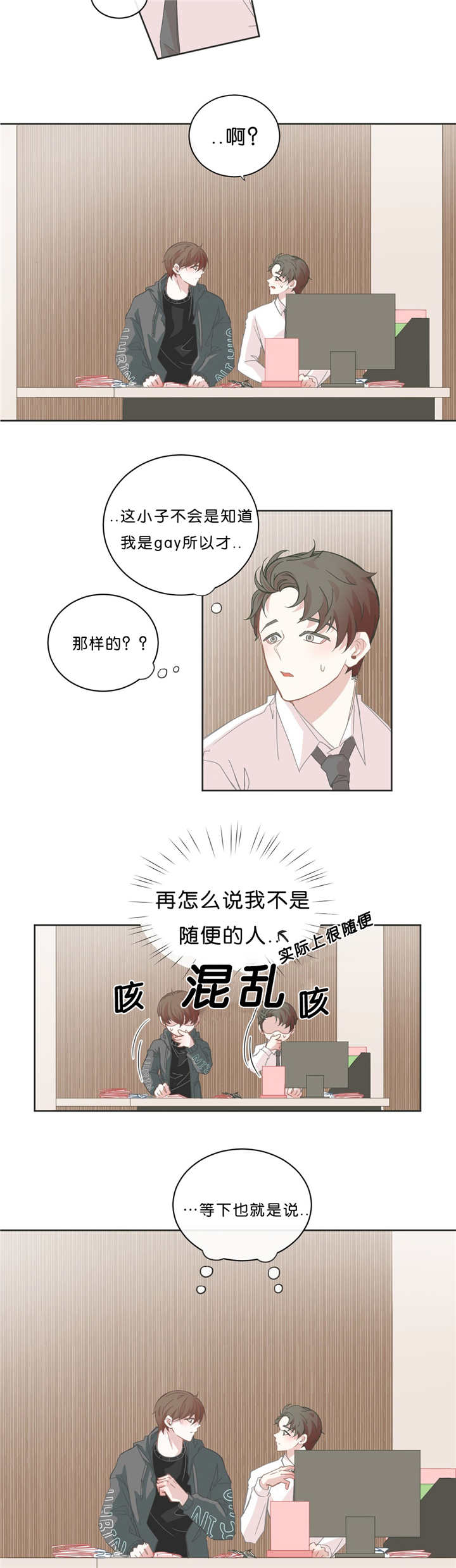 《星和东家/ 星之恋/BL宾馆》漫画最新章节第36话免费下拉式在线观看章节第【11】张图片