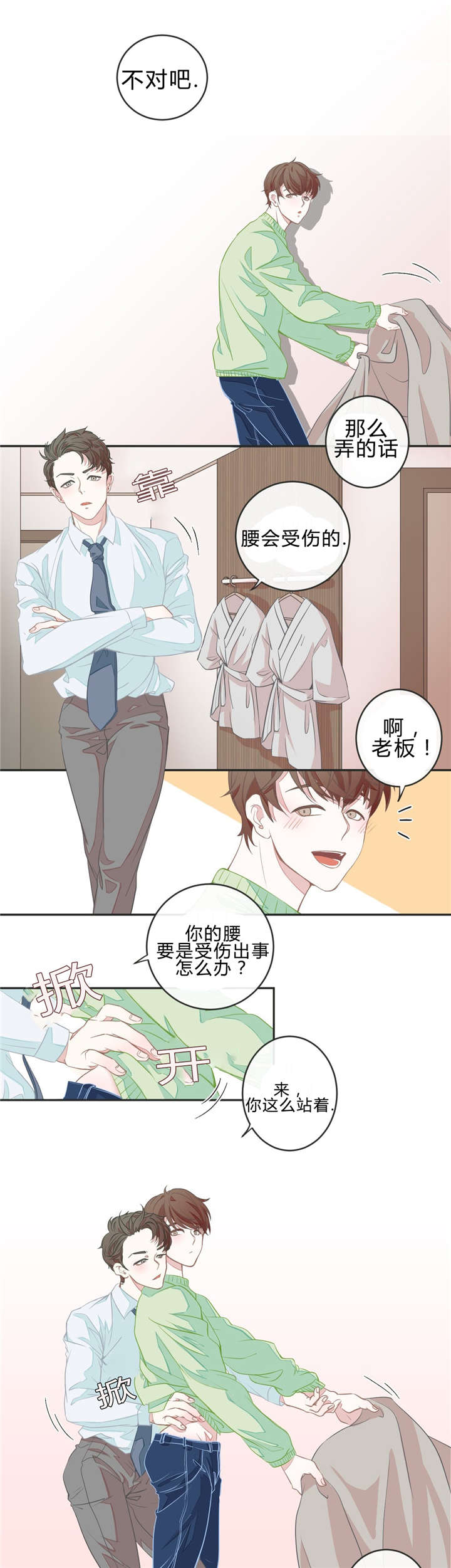 《星和东家/ 星之恋/BL宾馆》漫画最新章节第2话免费下拉式在线观看章节第【25】张图片