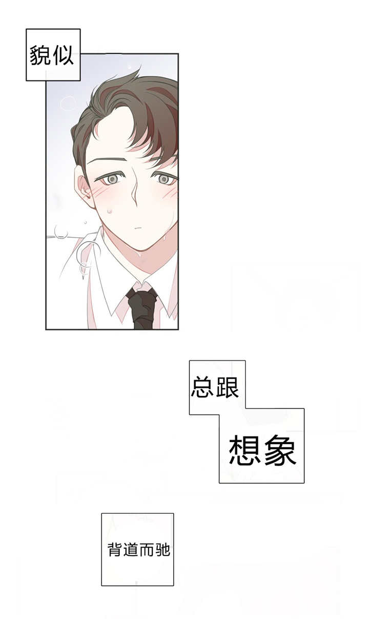 《星和东家/ 星之恋/BL宾馆》漫画最新章节第14话免费下拉式在线观看章节第【3】张图片