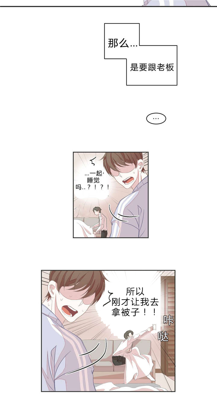 《星和东家/ 星之恋/BL宾馆》漫画最新章节第8话免费下拉式在线观看章节第【23】张图片