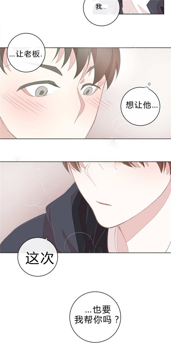 《星和东家/ 星之恋/BL宾馆》漫画最新章节第17话免费下拉式在线观看章节第【11】张图片